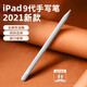 唯少 適用iPad9觸控筆蘋(píng)果平板第9代電容筆2021款繪畫(huà)寫(xiě)字專(zhuān)用手寫(xiě)筆平替pencil磁吸通用 iPad 9代【防誤觸磁吸電容筆】