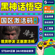 現(xiàn)貨 Steam游戲 黑神話悟空 Black Myth: Wukong 國區(qū)激活碼CDK PS5游戲光盤 黑神話悟空 徽章版 鐵盒版 國行 標(biāo)準(zhǔn)版 黑神話悟空（Steam版激活碼）
