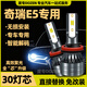度專適用奇瑞E5專用 led前照大燈改裝 遠(yuǎn)光近光激光車燈泡強(qiáng)聚光配件 14款奇瑞E5【近光燈H1】 【單個(gè)裝】高品質(zhì)汽車LED大燈