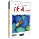 讀者·鄉(xiāng)土人文版 第二十二卷（總第151-152卷）鄉(xiāng)土深處的人情風(fēng)貌，圖文并茂呈現(xiàn)鄉(xiāng)土中國之美。