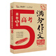 最新五年高考滿分作文精品  備戰(zhàn)2020年高考   智慧熊圖書(shū)