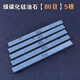 油石綠碳化硅耐石砂條打磨條玉石翡翠玉器打磨拋光工具刻刀小油石 綠碳化硅油石【80目】5根