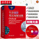 正版現(xiàn)貨 附光盤第9版新版牛津高階英漢雙解詞典 商務印書館 英語字典中大學考研工具書湖北新華書店正版