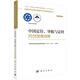 中國定位、導(dǎo)航與定時(shí)2035發(fā)展戰(zhàn)略