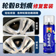 GOOT岡圖汽車(chē)輪轂劃痕修復補漆筆鋁合金銀色剮蹭補漆筆鋼圈漆面自噴漆 輪轂銀B 油漆+光油套裝