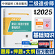 官方正版2025二級造價工程師考試用書河南省新疆陜西安徽二級造價師教材二造土建專業(yè)土木建筑安裝工程計量與計價實務(wù)水利交通運輸工程專業(yè)四川福建浙江河北湖北江蘇貴州廣西江西北京山東省等全國通用 【官方教材
