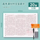 六品堂考語(yǔ)文作文描紅字帖2025年答題卡臨摹初高中楷書(shū)衡水體中文練字帖A3雙面滿分作文紙成人答題紙 【10張/20篇】高考3欄滿分作文答題卡