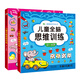 晨風(fēng)童書 兒童潛能開發(fā)全書兒童全腦思維訓(xùn)練左右腦開發(fā)3-4-5歲（套裝2冊）