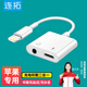 連拓 蘋果耳機轉(zhuǎn)接頭二合一手機充電聽歌iPhone14/13pro/Xs Max音頻轉(zhuǎn)換器Lightning口+3.5mm C346G