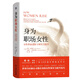 身為職場女性：女性事業(yè)進階與領導力提升