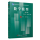 數(shù)學(xué)模型（第三版）