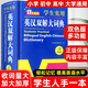正版現(xiàn)貨學生實用英漢雙解大詞典新版小學到初中生高中英語字典新華漢譯英互譯漢英英文中學大學專用成語牛津高階第9版人教版 jll 9版人教版