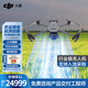 大疆無(wú)人機(jī)DJI Mavic 3M多光譜航拍器 農(nóng)用測(cè)繪小型入門級(jí)行業(yè)版套裝【含電池+充電器+螺旋槳+安全箱】?jī)?nèi)存卡