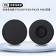 墨頓 適用森海塞爾PX100 PX100-II耳機套PX200 PX200ii PX300海綿套PX80 KOSS PP頭戴式耳罩耳墊頭梁墊 黑色實(shí)心加厚棉一對