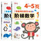 華陽(yáng)文化 套裝2冊 階梯數學(xué)4-5歲· 上冊+下冊 幼兒數學(xué)早教啟蒙