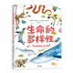 生命的多樣性（很大很大的科普繪本，認(rèn)識(shí)天空、陸地、海洋212種動(dòng)植物，給3-6歲孩子的自然小百科）