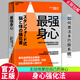 正版包郵 最強身心 奧運J牌得主谷愛(ài)凌 高爾夫巨星泰格·伍茲 都在使用的身心強化法 暢銷(xiāo)書(shū) 9787