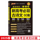 2025新高考必背古詩(shī)文60篇 pass綠卡 晨讀晚練 含文言文 高中語(yǔ)文背誦基礎(chǔ)知識(shí)手冊(cè)