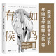 “它們”三部曲：有如候鳥(niǎo)華語(yǔ)文學(xué)傳媒大獎(jiǎng)年度散文家、魯迅文學(xué)獎(jiǎng)得主 周曉楓 著 中信出版社