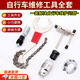 曇蓓漫自行車(chē)維修工具套裝單車(chē)修車(chē)截鏈器修理飛輪中軸拆卸配件 【修理組件套】六件套 【一套解決自行車(chē)維護(hù)問(wèn)題~】