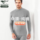 七匹狼【中高領(lǐng)】純棉秋衣男士全棉毛衫單件薄款保暖內衣中老年人春秋季打底防風(fēng)中領(lǐng)上衣 【升級純棉抑菌 中領(lǐng)上衣】淺灰 XL 175推薦 130-150斤