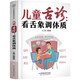 兒童舌診--看舌象調(diào)體質(zhì)