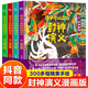 孩子可以讀的封神演義全4冊彩圖連環(huán)畫精裝繪本 6-8-12歲小學(xué)生版兒童文學(xué)漫畫中國古代神話傳說故事