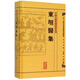 東垣醫(yī)集
