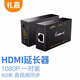 禮嘉 HDMI延長(zhǎng)器60米 網(wǎng)線口RJ45轉(zhuǎn)HDMI信號(hào)放大器高清音視頻傳輸器1080P  發(fā)射端+接收端 LJ-H60L