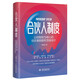 合伙人制度：以控制權(quán)為核心的動態(tài)激勵股權(quán)設計 合伙人制度頂層設計 有效股權(quán)激勵 智博出品 中小企業(yè)股權(quán)設計與資本規(guī)劃落地方案