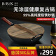 B/R/K GermanyBRK炒鍋德國廚具弗萊堡極鐵鍋健康無涂層物理防粘炒菜鍋烹飪鍋具 99%高純度極鐵鍋 32cm