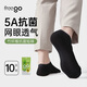 Freego一次性襪子吸汗透氣運(yùn)動(dòng)免洗男女旅行日拋天竹纖維抗菌短襪10雙裝