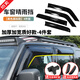 帕肯21-25款坦克300晴雨擋改裝汽車車窗雨擋后視鏡雨眉遮雨板飾配件 300【原車加厚加寬款黑色-晴雨擋】4片裝