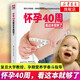 懷孕40周看這本就夠了 邵玉芬孕期營(yíng)養(yǎng)生活護(hù)理孕檢胎動(dòng)孕動(dòng)孕期看的書孕婦懷孕書籍 胎教書籍 正版