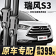 薇靖者瑞風(fēng)S3雨刮器原廠(chǎng)原裝瑞風(fēng)S3雨刷10-11-12-13款瑞風(fēng)S3前后雨刷片 瑞風(fēng)s3（07-15款）前雨刮