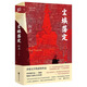 新華書店正版 塵埃落定 阿來  第五屆茅盾文學(xué)獎獲獎作品 茅獎作品 朗讀者書融化的鐵疙瘩作者 中國現(xiàn)當(dāng)代文學(xué)經(jīng)典長篇小說散文隨筆名家名著 人民文學(xué)出版社 塵埃落定