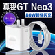 原裝適用真我GT Neo3充電器80W超級閃充真我gtneo3充電頭8A快充Realme真我gt neo3手機充電器真我 【80W閃充頭+1米線(xiàn)】