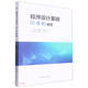 程序設計基礎(C語(yǔ)言)教程