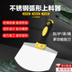 山頭林村不銹鋼弧形托灰板抹灰膩子托泥板上料器刮膩子油工瓦工泥工板灰鏟 不銹鋼彎形弧口【大號】一把
