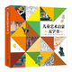兒童藝術(shù)啟蒙無(wú)字書(shū)（套裝3冊）