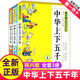 正版成語接龍韓興娥課內海量閱讀叢書系列注音全彩美繪版趣讀識寫一條龍全套上下冊筆畫部首字族字帖三字童謠 韓興娥—中華上下五千年（全3冊）