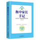 衡中家長(zhǎng)手記：和兒子一起成長(zhǎng)的衡中三年