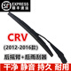 適用東風(fēng)本田CRV后雨刷器原裝款crv后雨刮器12\13\14\15\16年款crv后搖臂總成 CRV（2012-2016款）后雨刷+后搖臂