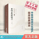 素問(wèn)玄機原病式中醫非物質(zhì)文化遺產(chǎn)臨床經(jīng)典讀本（第二版）中國醫藥科技出版社
