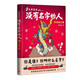 炎黃家族：沒有名字的人1·封神之獸中國文化幻想小說 姓氏文化少年小說開創(chuàng)之作，永遠銘記 目己真正的名字，兒童文學(xué)家談鳳霞、黃蓓佳、湯湯、顧抒聯(lián)合推薦!人民文學(xué)出版社正版
