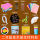 宸學(xué)文具一二三四五年級手工diy顏料繪畫(huà)美術(shù)工具材料包兒童折紙卡紙套裝 二年級美術(shù)材料包