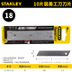 史丹利（STANLEY） 美工刀 刻刀自鎖旋鈕家用壁紙刀 替換刀片 裁剪工具鋒利耐用 美工刀刀片18MM(10片) 11-301T