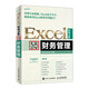 Excel 2016高效辦公 財務(wù)管理（異步圖書出品）