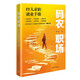 碼農(nóng)職場(chǎng)：IT人求職就業(yè)手冊(cè)