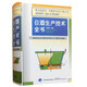 白酒生產(chǎn)技術(shù)全書(shū) 釀酒書(shū)籍大全 配方 釀酒技術(shù)資料 現(xiàn)代白酒釀酒技術(shù) 釀酒教程 釀酒書(shū) 白酒酒曲制作配方教程 正版正貨 鳳凰新華書(shū)店旗艦店